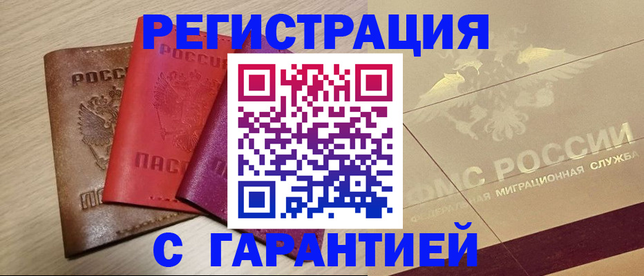 временная регистрация 2025 в Ярцево